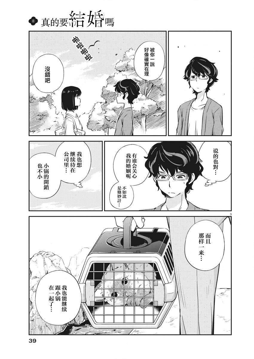 真的要结婚吗？漫画,第2话4图