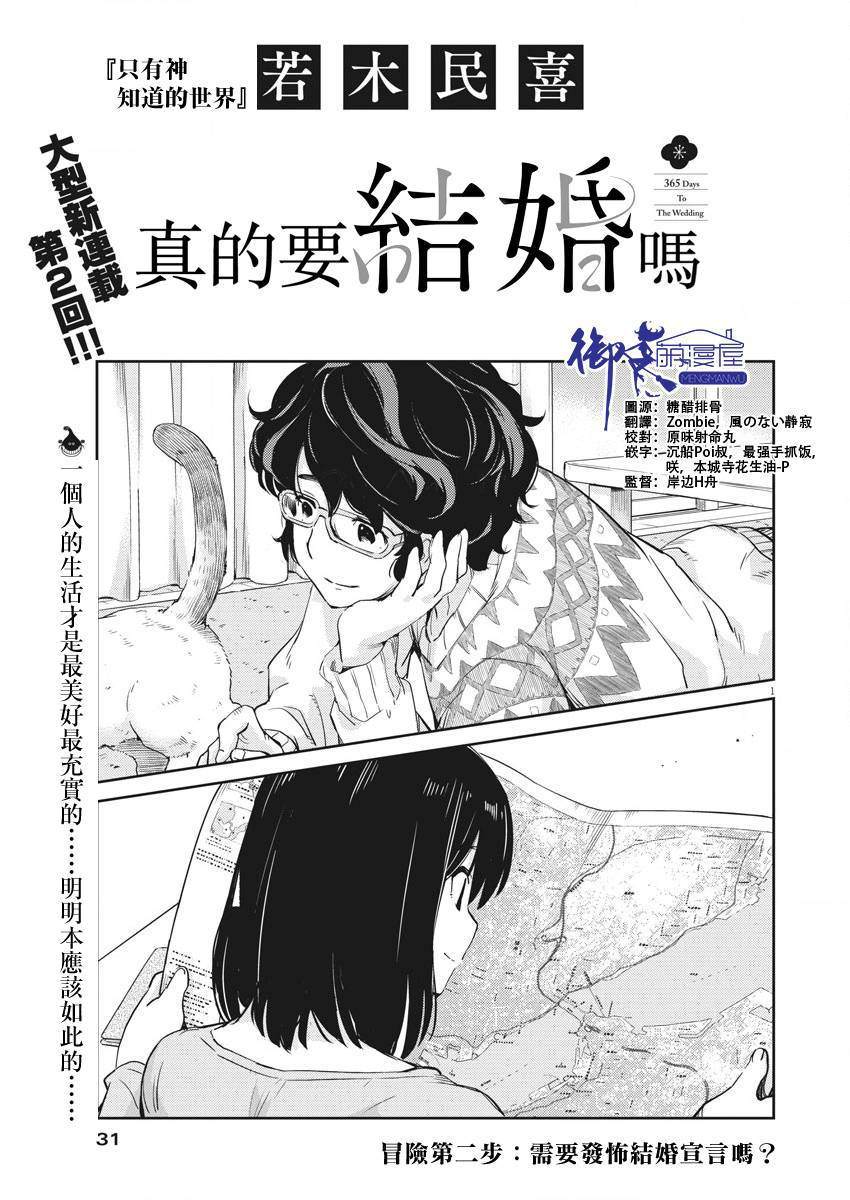 真的要结婚吗？漫画,第2话1图