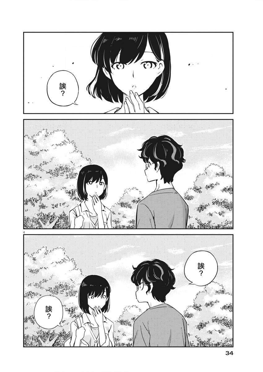 真的要结婚吗？漫画,第2话4图