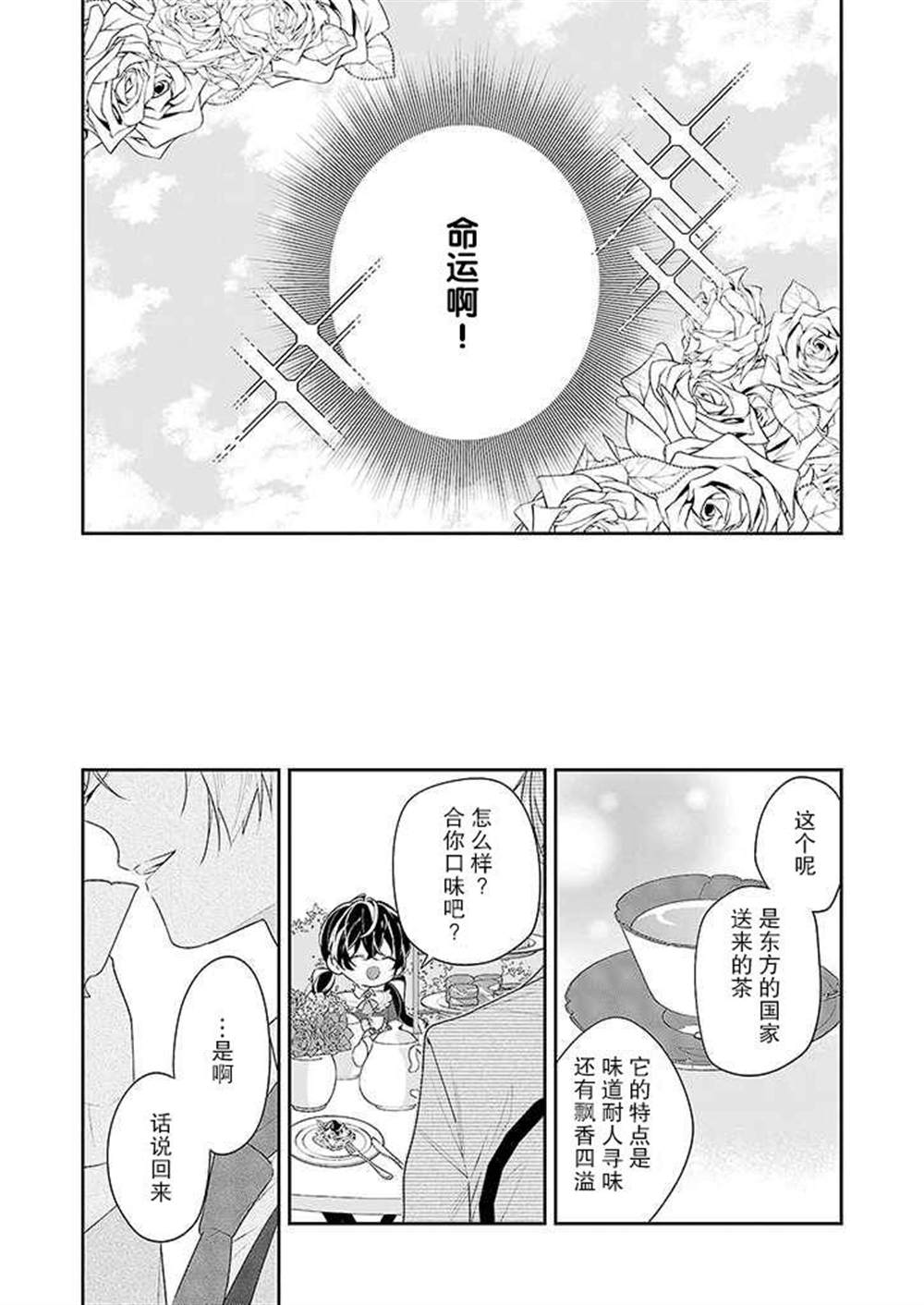 白雪姬的女儿与失恋王子漫画,第1话2图