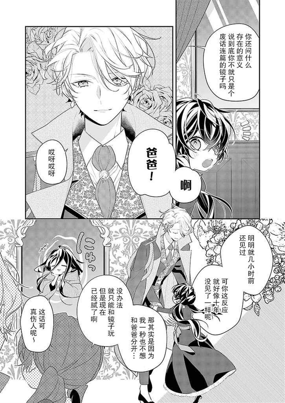 白雪姬的女儿与失恋王子漫画,第1话5图