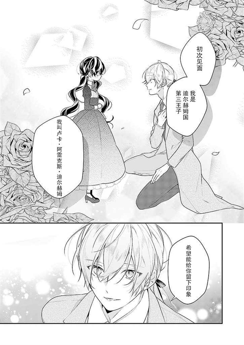 白雪姬的女儿与失恋王子漫画,第1话3图