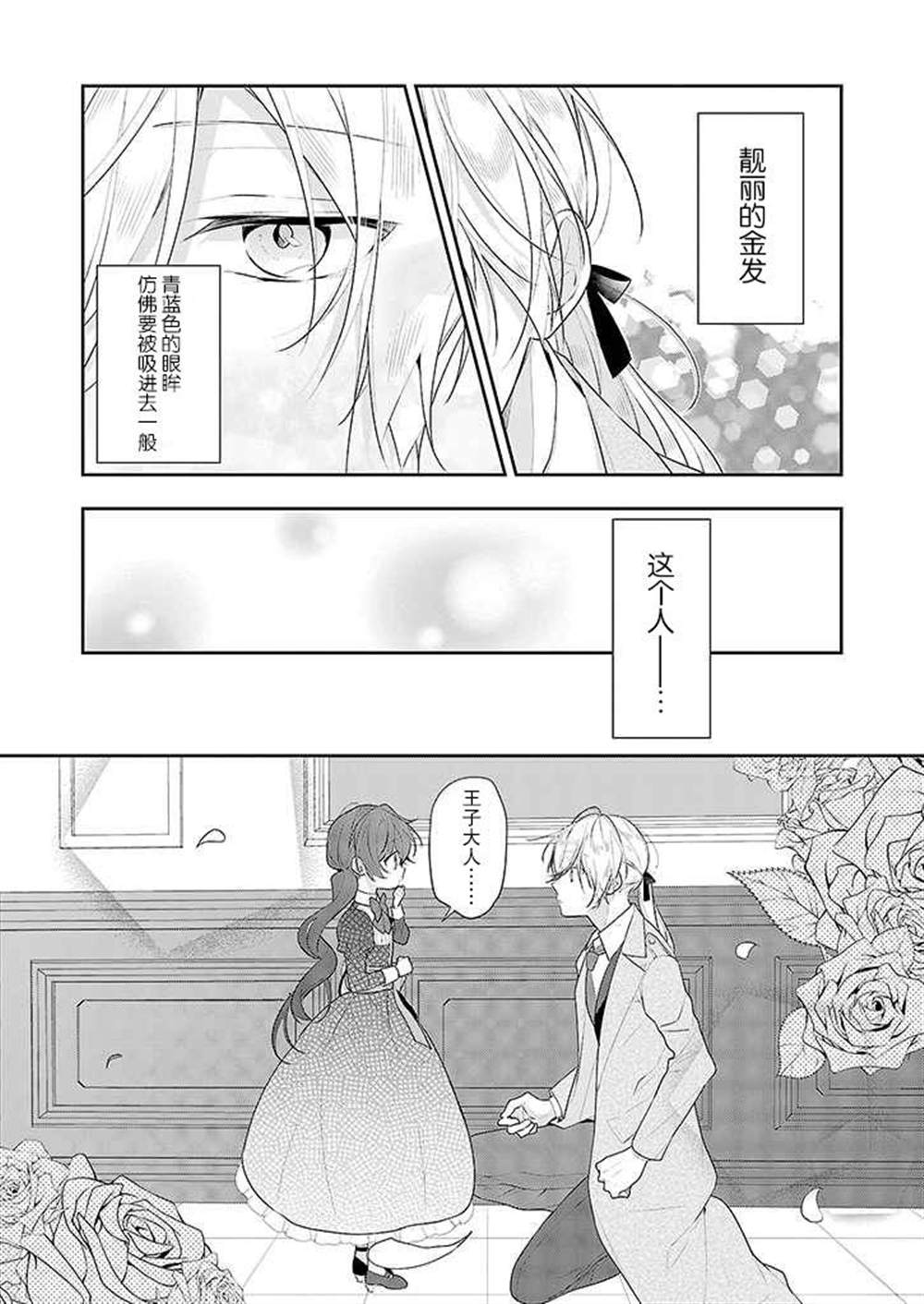 白雪姬的女儿与失恋王子漫画,第1话5图