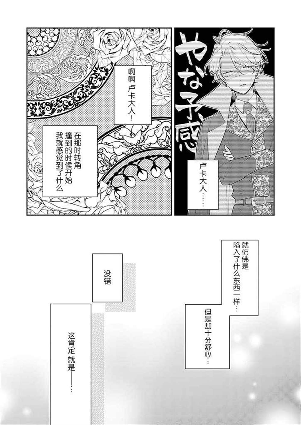 白雪姬的女儿与失恋王子漫画,第1话1图