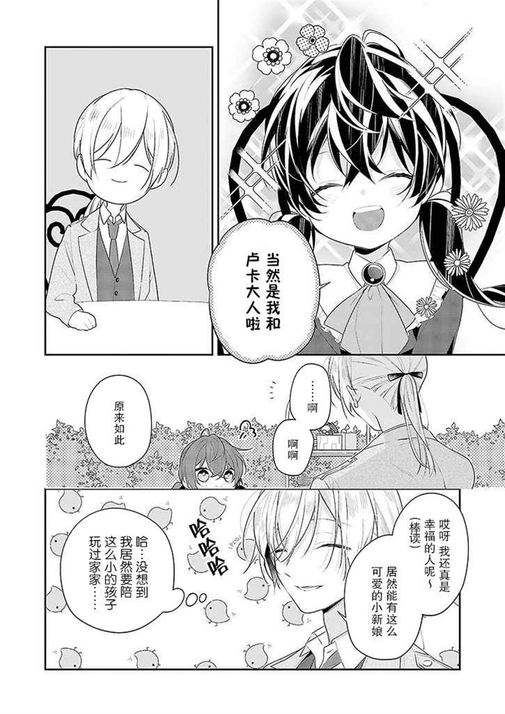 白雪姬的女儿与失恋王子漫画,第1话4图