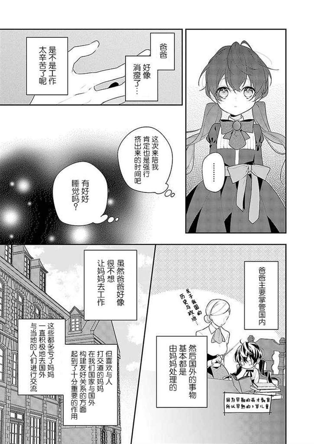 白雪姬的女儿与失恋王子漫画,第1话2图