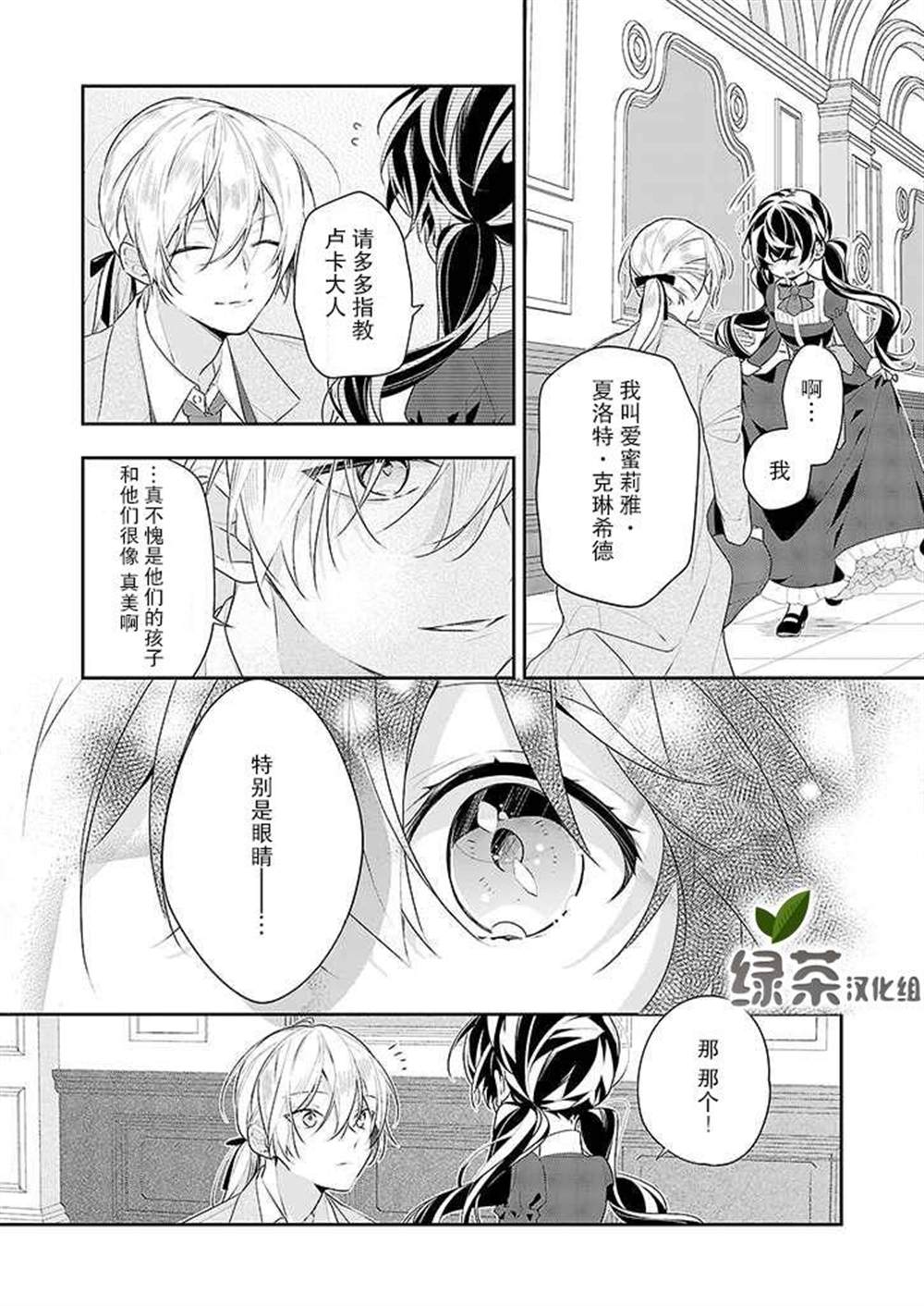 白雪姬的女儿与失恋王子漫画,第1话4图