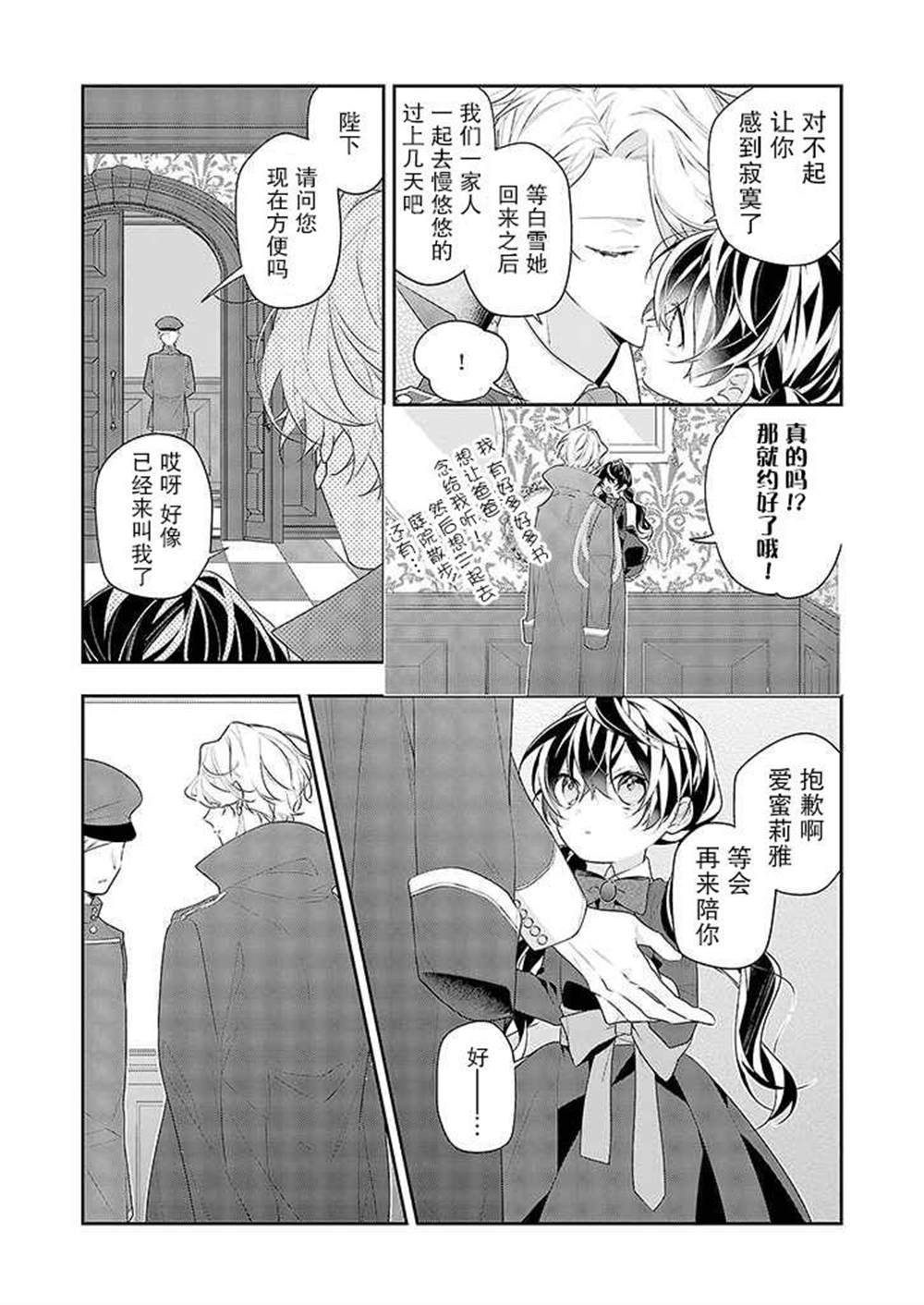 白雪姬的女儿与失恋王子漫画,第1话1图