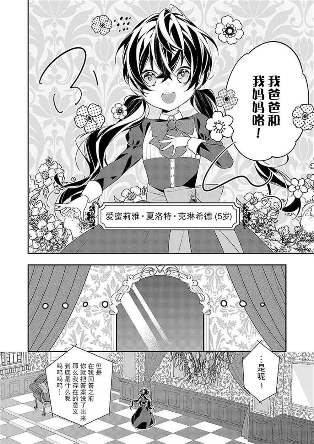 白雪姬的女儿与失恋王子漫画,第1话4图