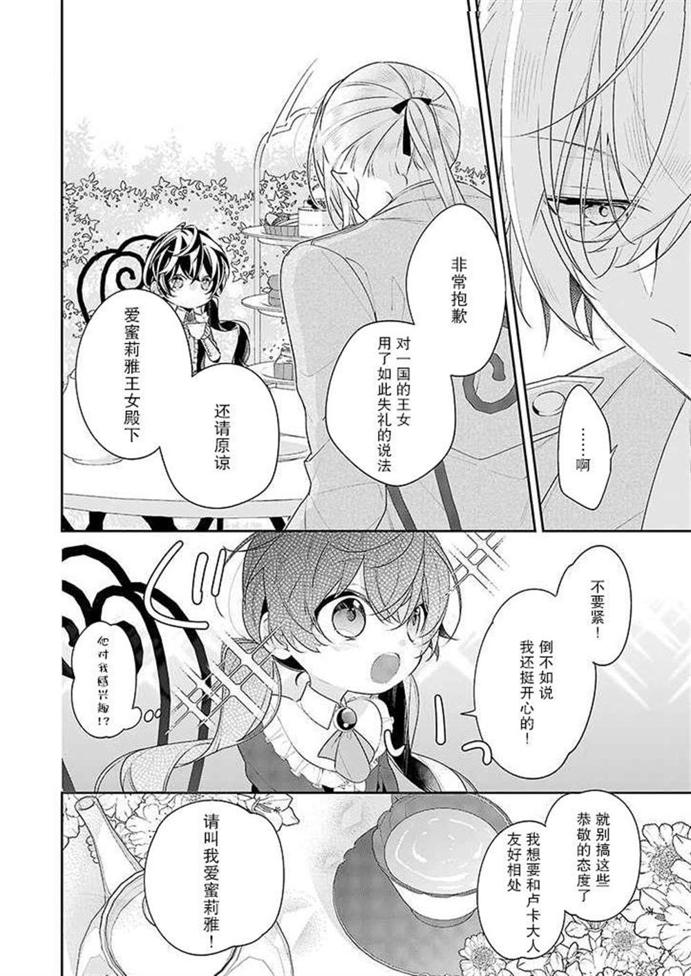 白雪姬的女儿与失恋王子漫画,第1话5图