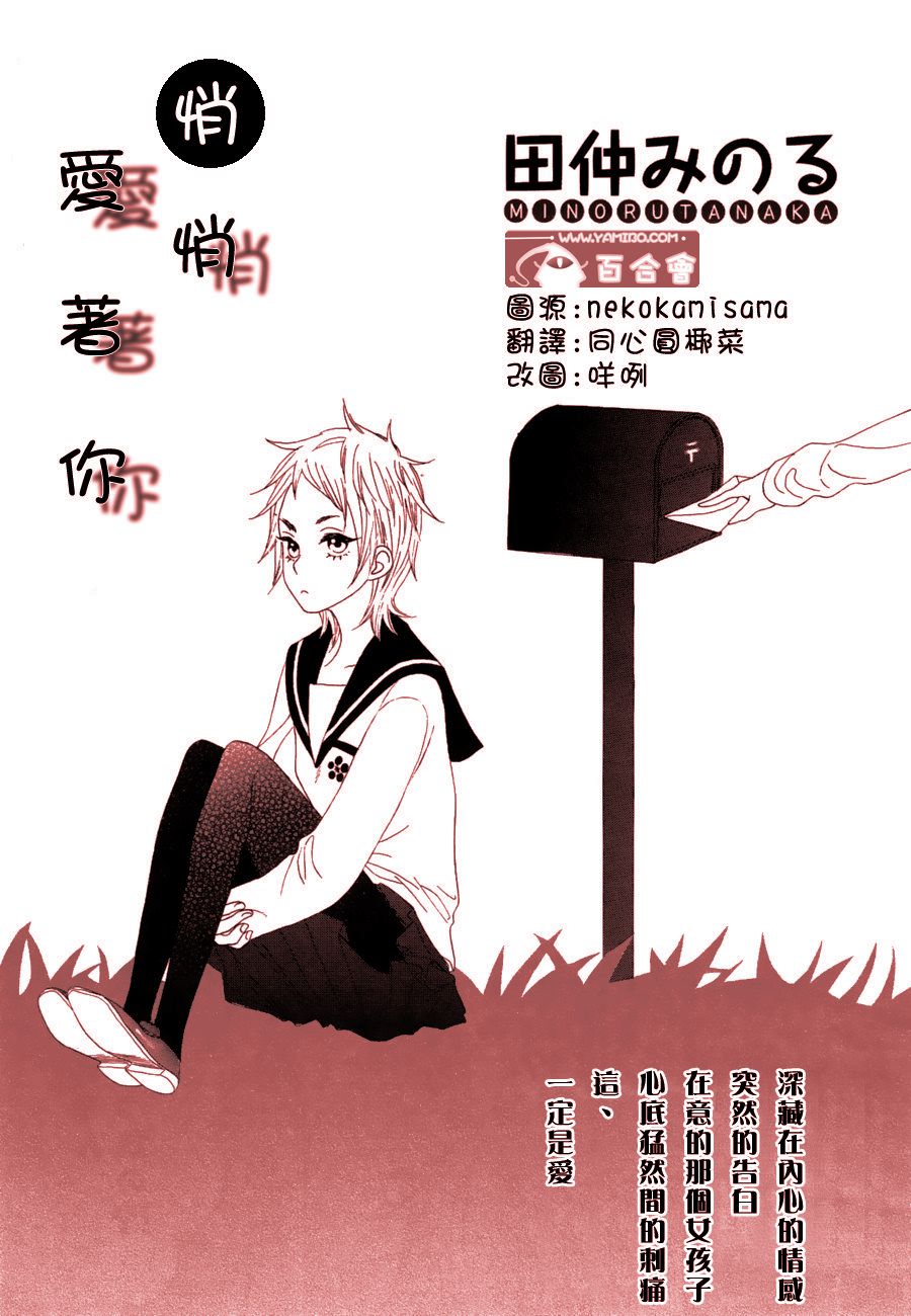 悄悄爱著你漫画,第1话1图