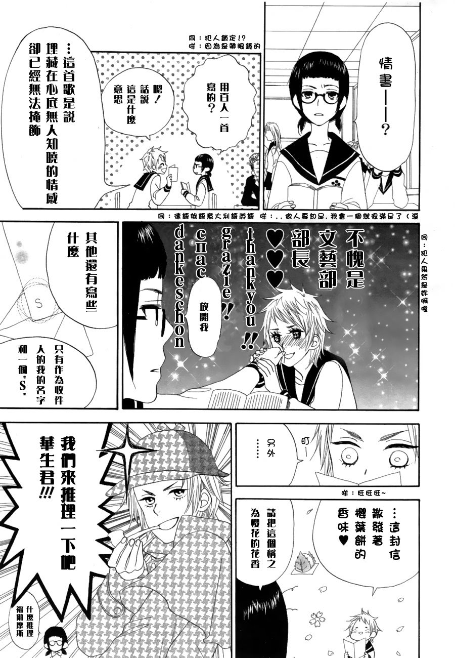 悄悄爱著你漫画,第1话3图