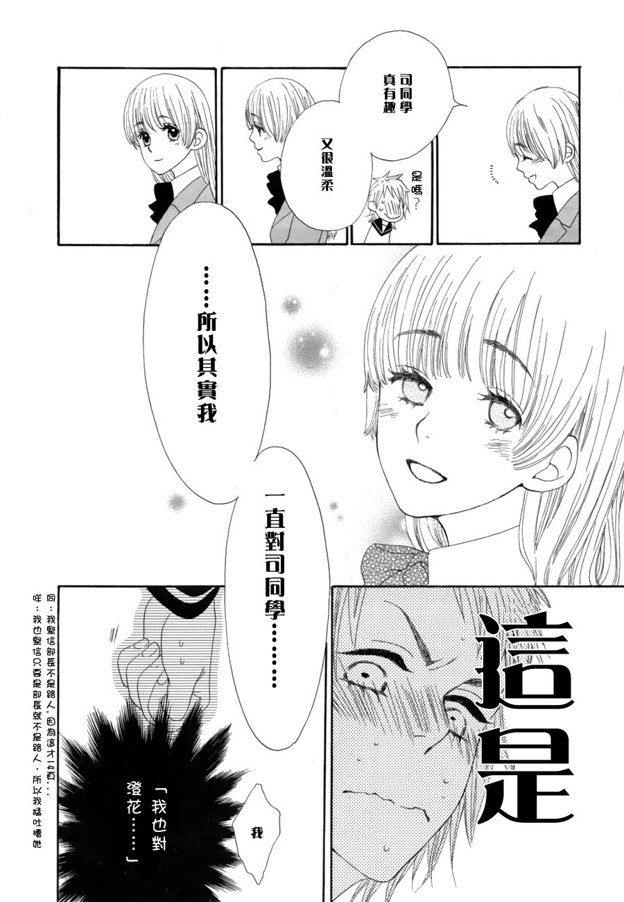 悄悄爱著你漫画,第1话4图