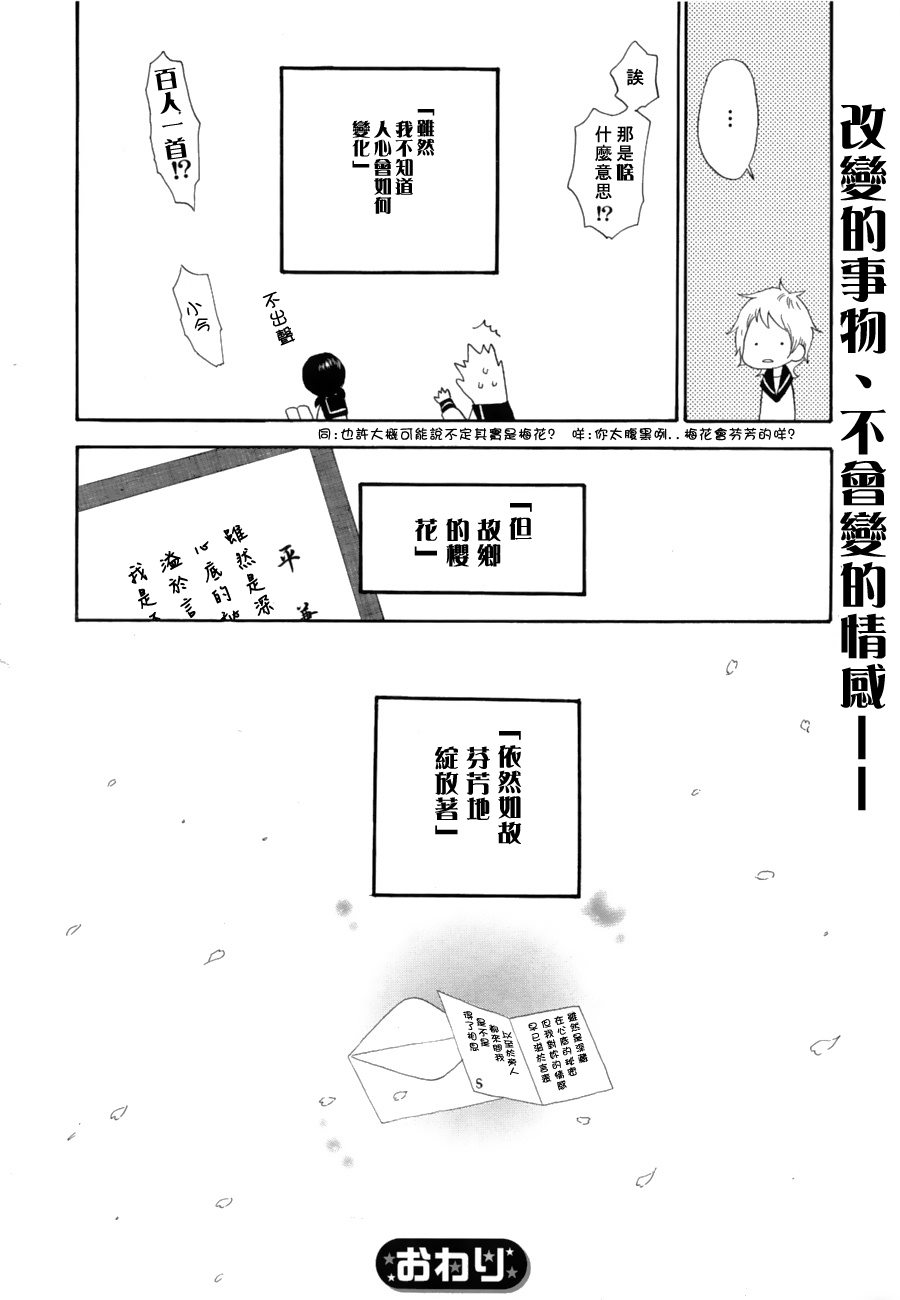 悄悄爱著你漫画,第1话1图