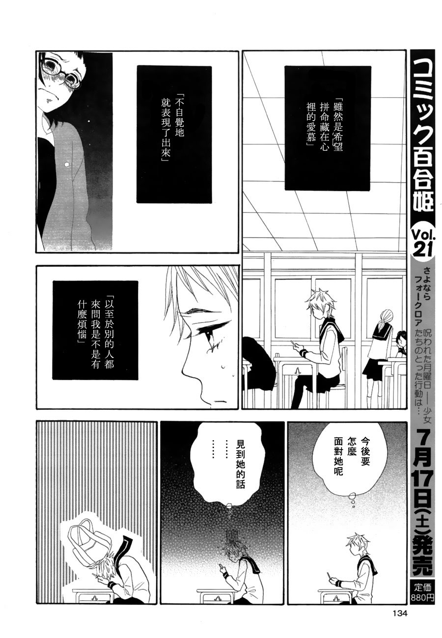 悄悄爱著你漫画,第1话2图