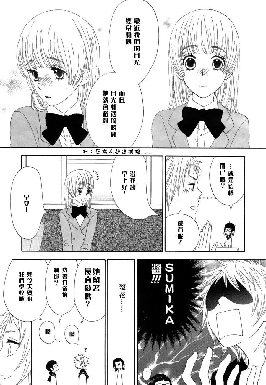 悄悄爱著你漫画,第1话5图