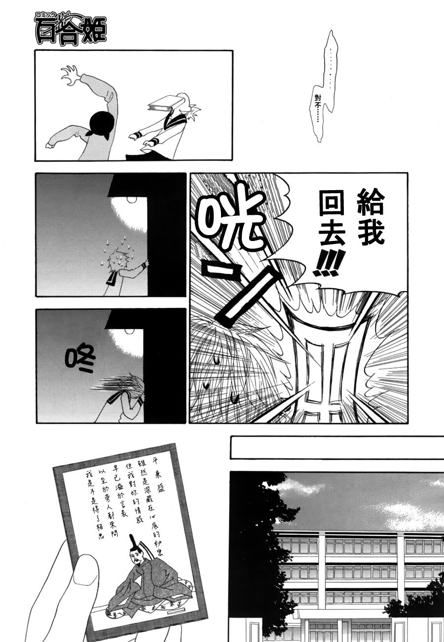 悄悄爱著你漫画,第1话1图