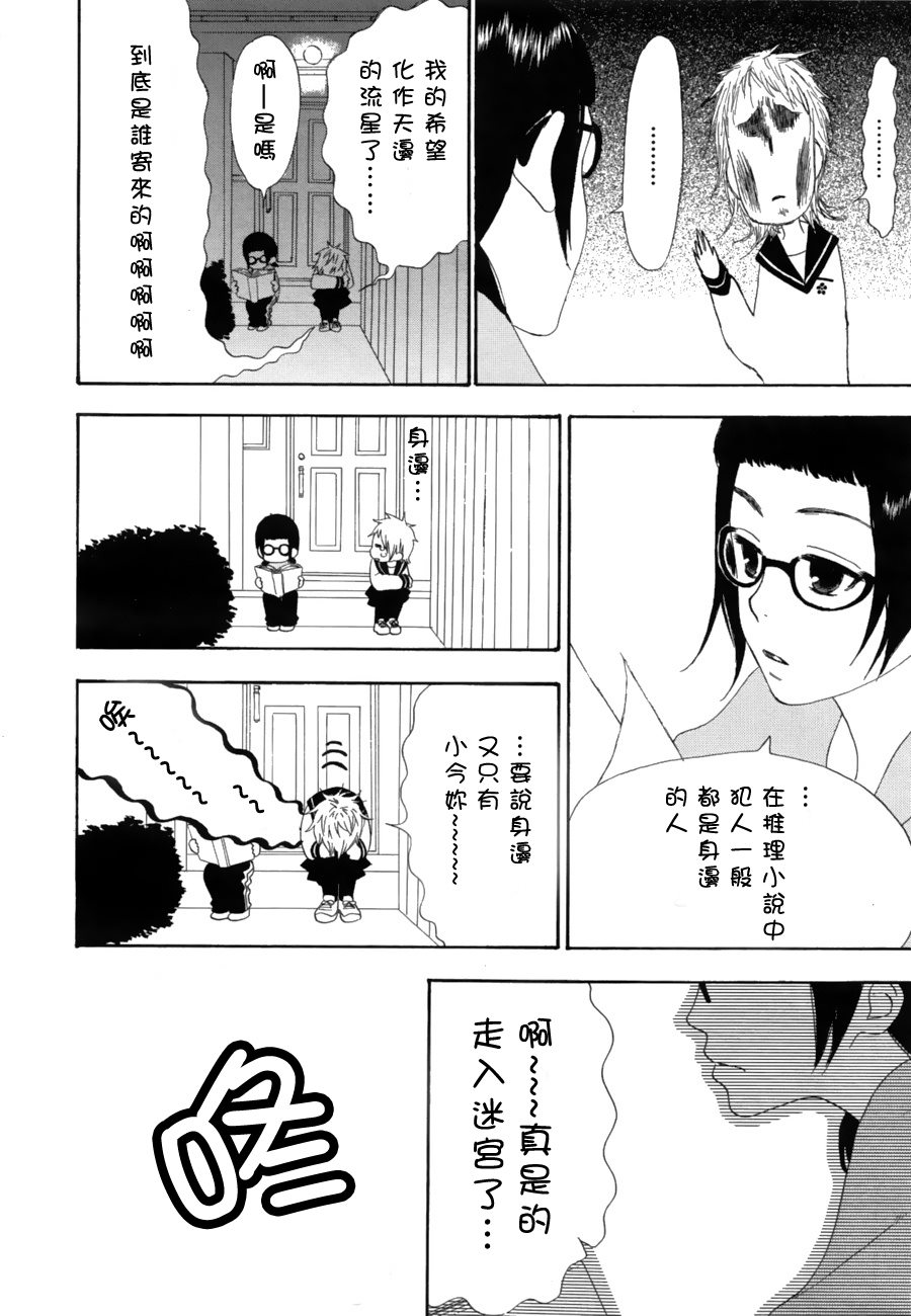 悄悄爱著你漫画,第1话1图