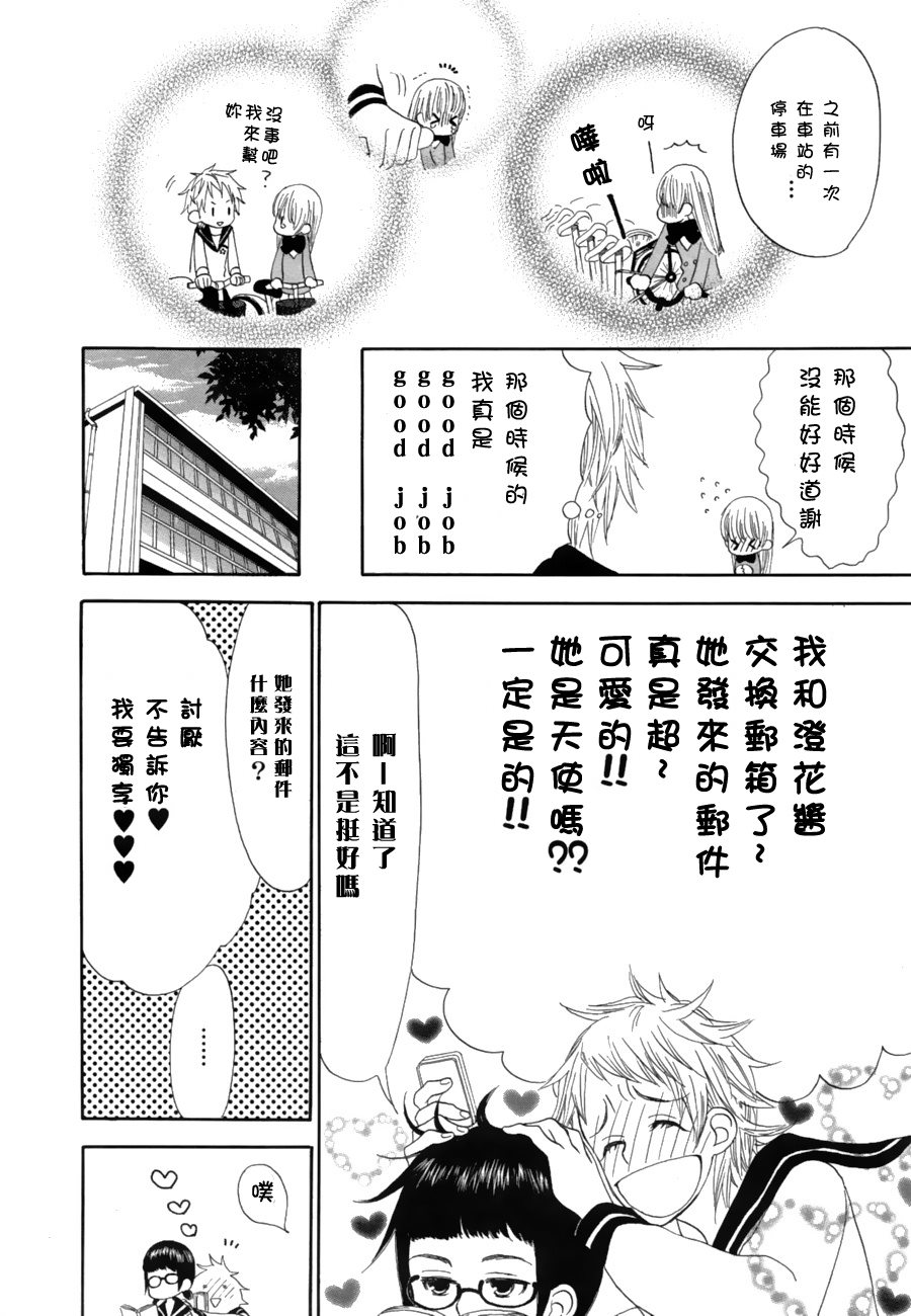 悄悄爱著你漫画,第1话3图