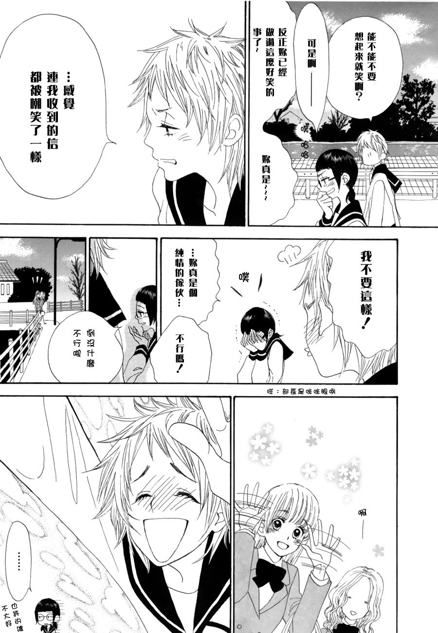 悄悄爱著你漫画,第1话1图