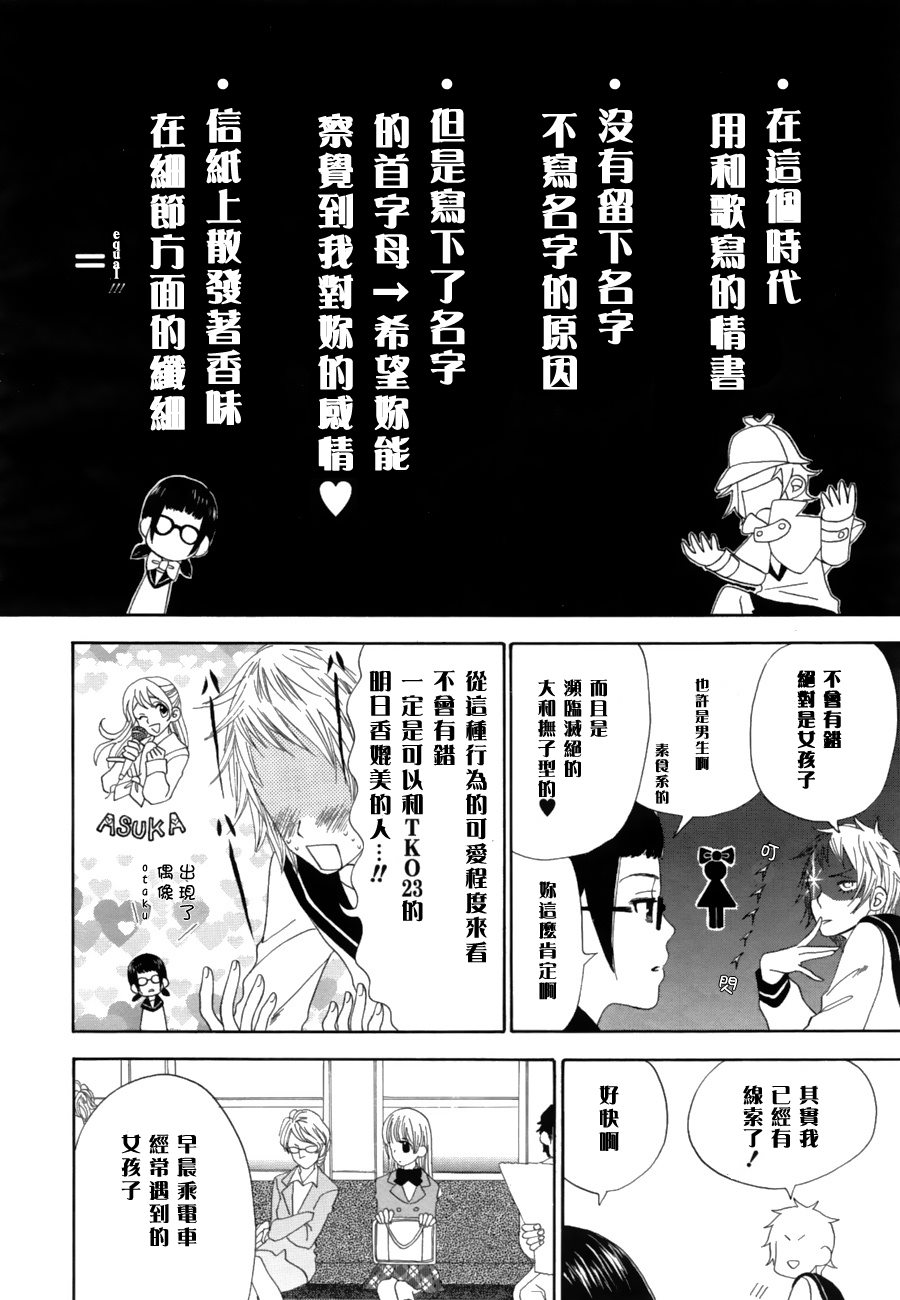 悄悄爱著你漫画,第1话4图