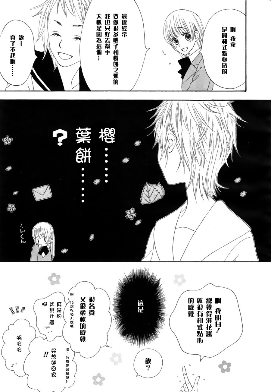 悄悄爱著你漫画,第1话3图