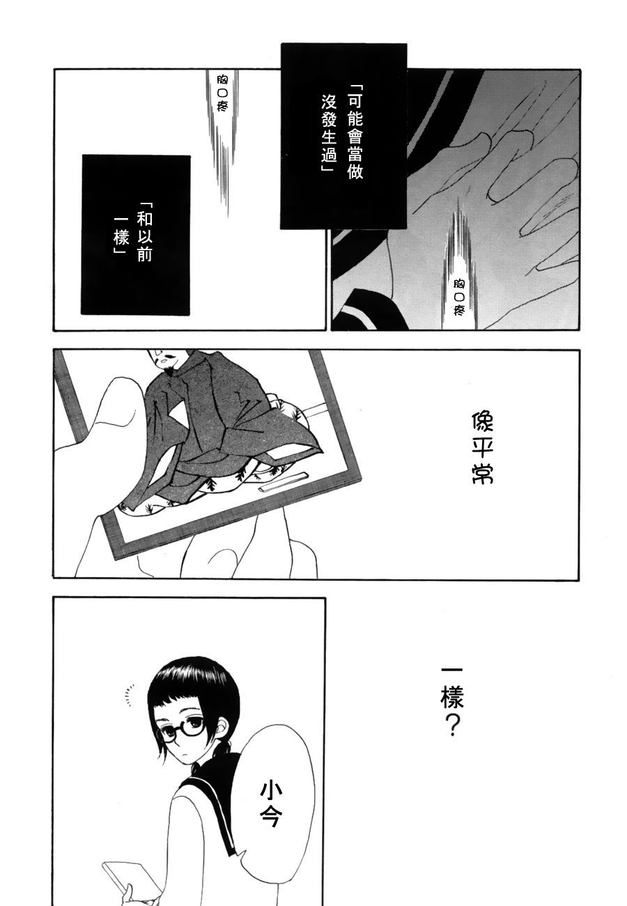 悄悄爱著你漫画,第1话4图