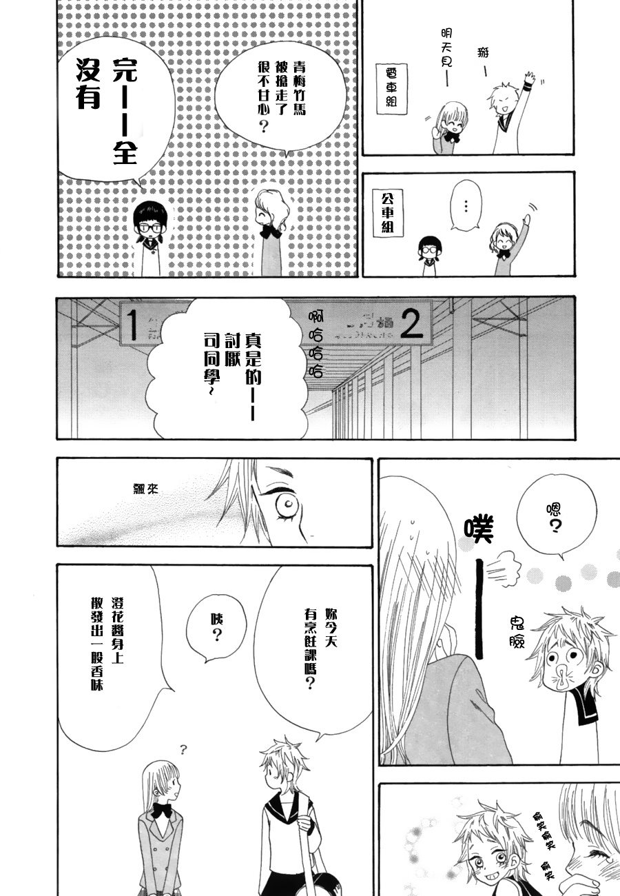 悄悄爱著你漫画,第1话2图