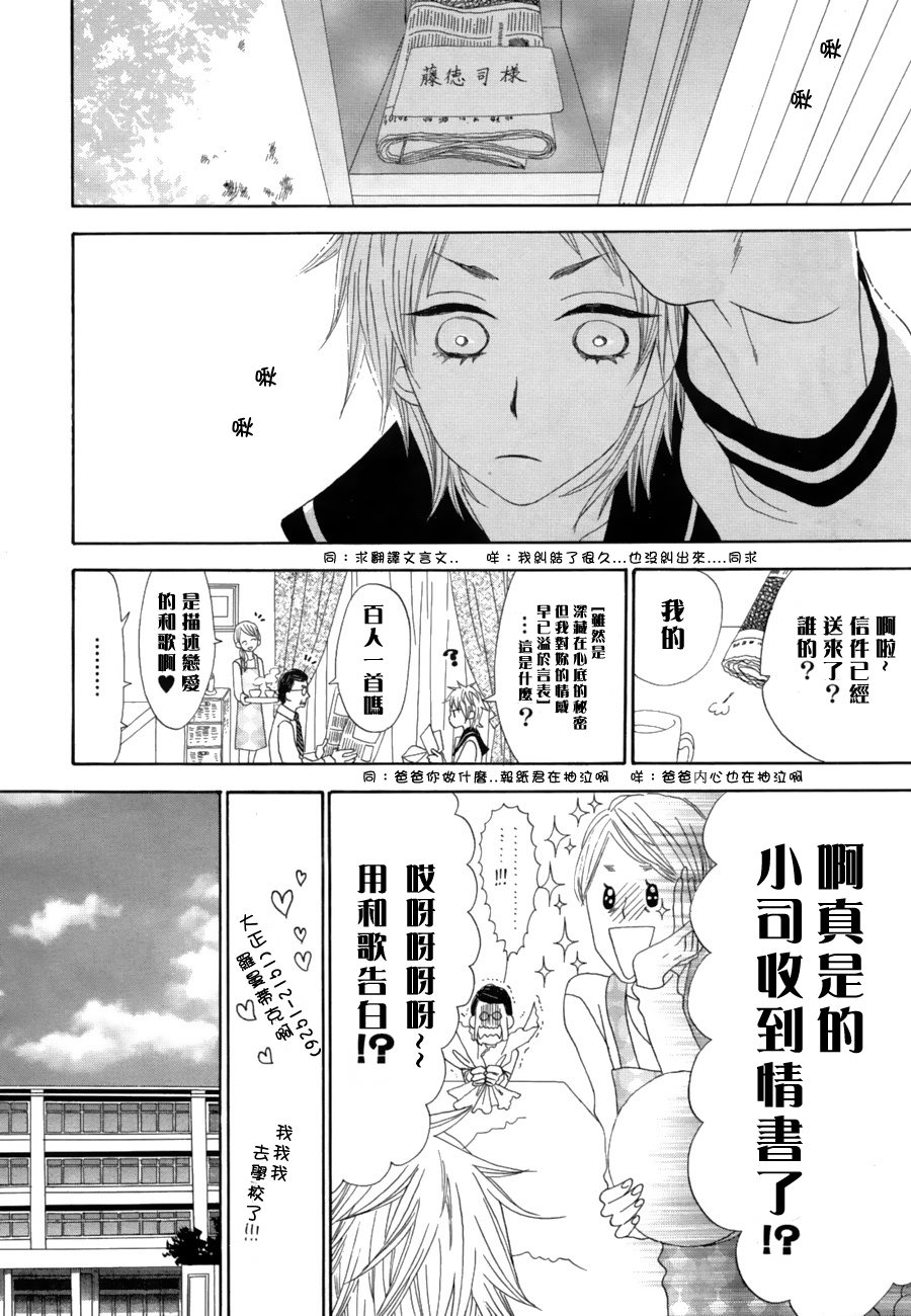 悄悄爱著你漫画,第1话2图