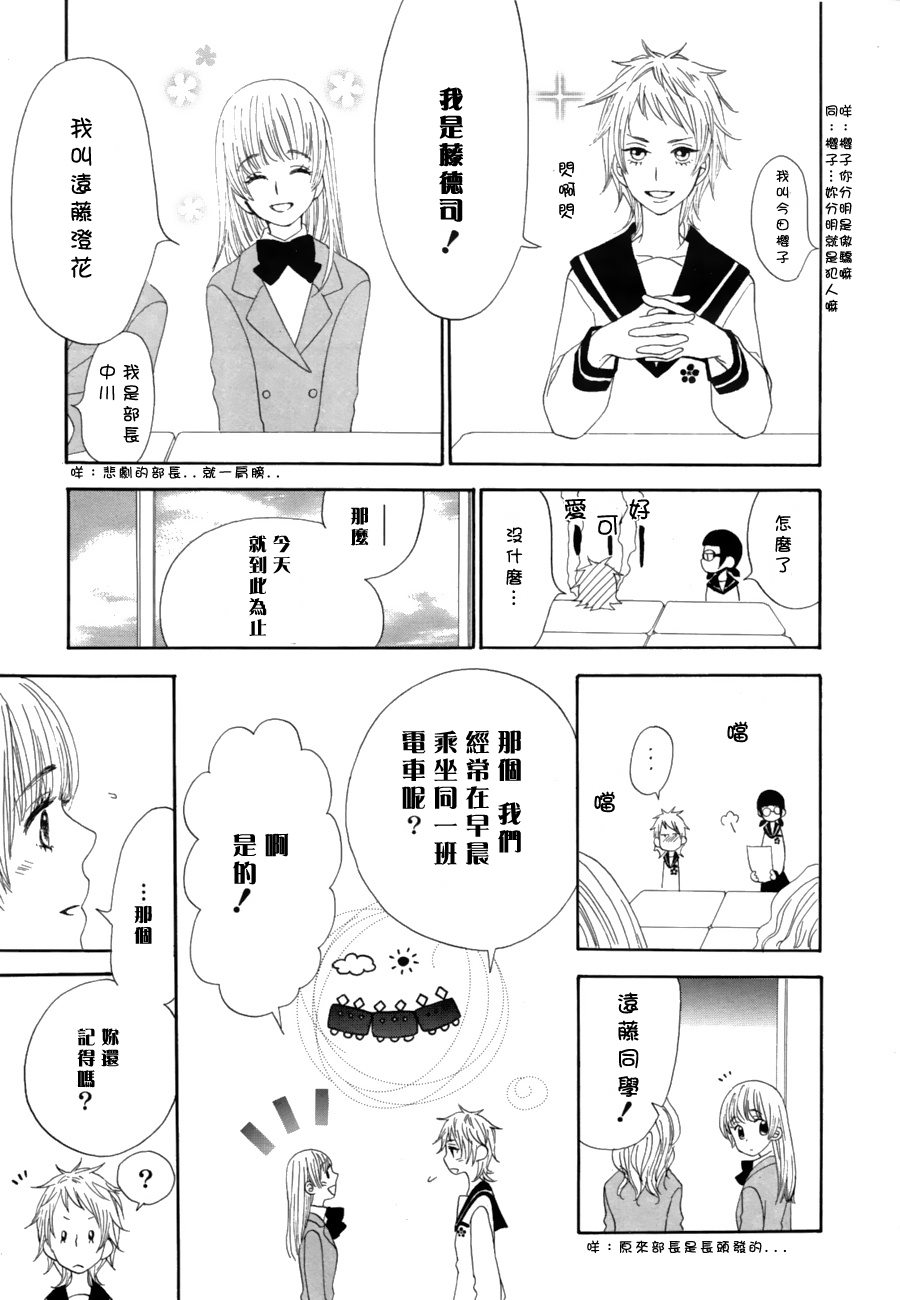 悄悄爱著你漫画,第1话2图