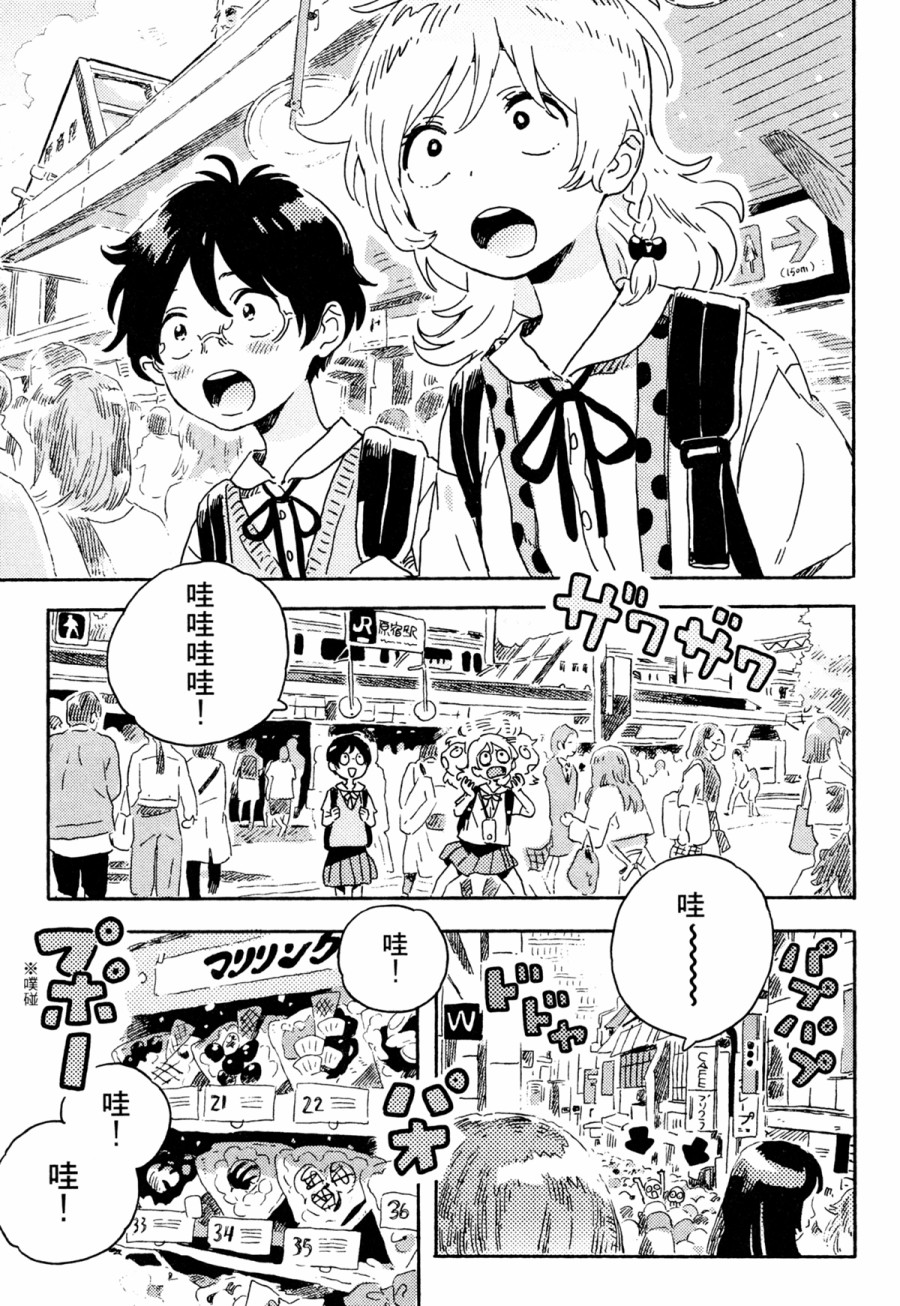 即使不会魔法漫画,第3话2图