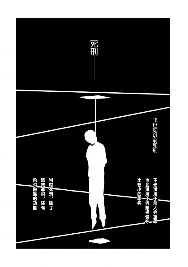 特殊生命刑105漫画,第1话4图