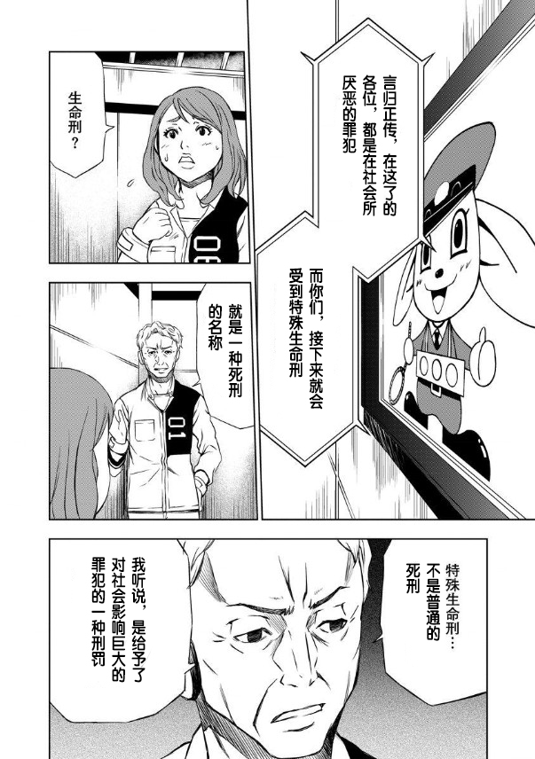 特殊生命刑105漫画,第1话4图