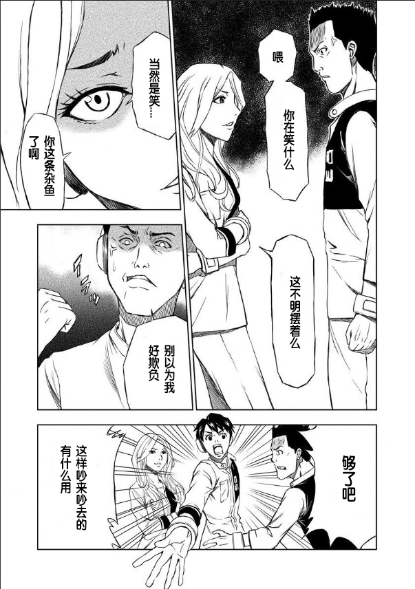 特殊生命刑105漫画,第1话1图