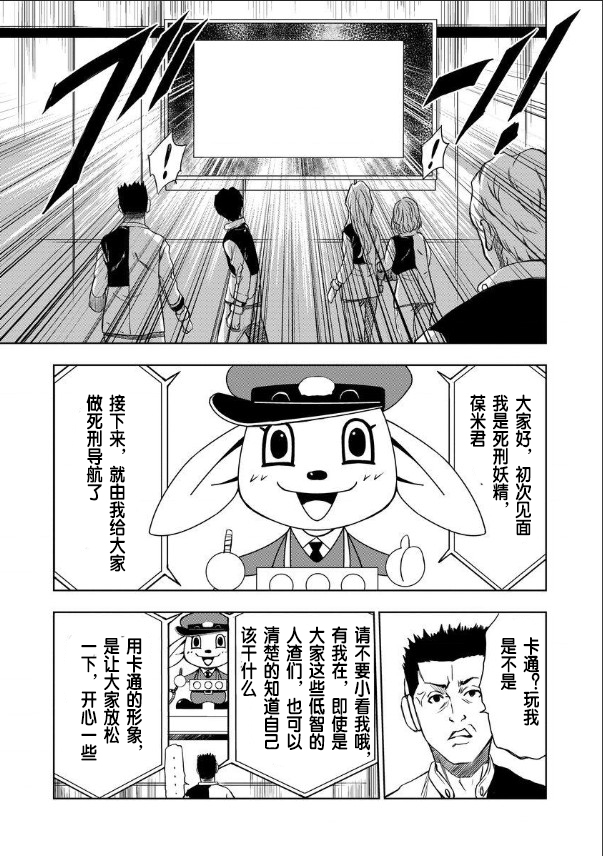 特殊生命刑105漫画,第1话3图