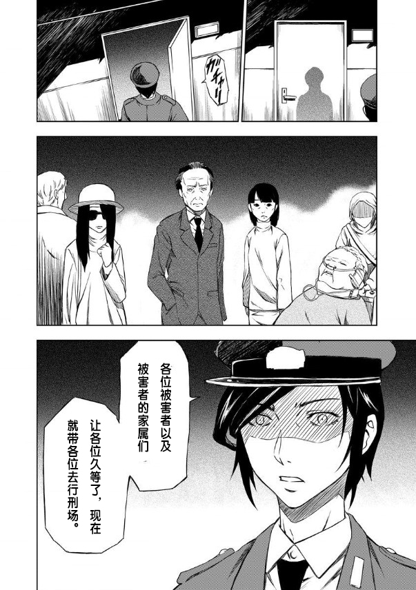 特殊生命刑105漫画,第1话1图