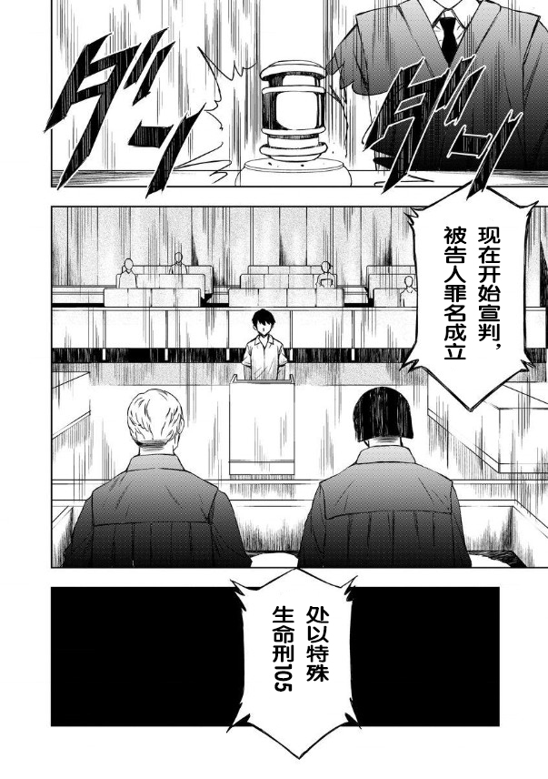 特殊生命刑105漫画,第1话3图