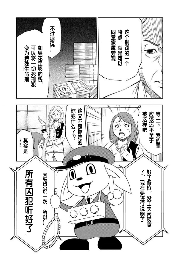 特殊生命刑105漫画,第1话5图