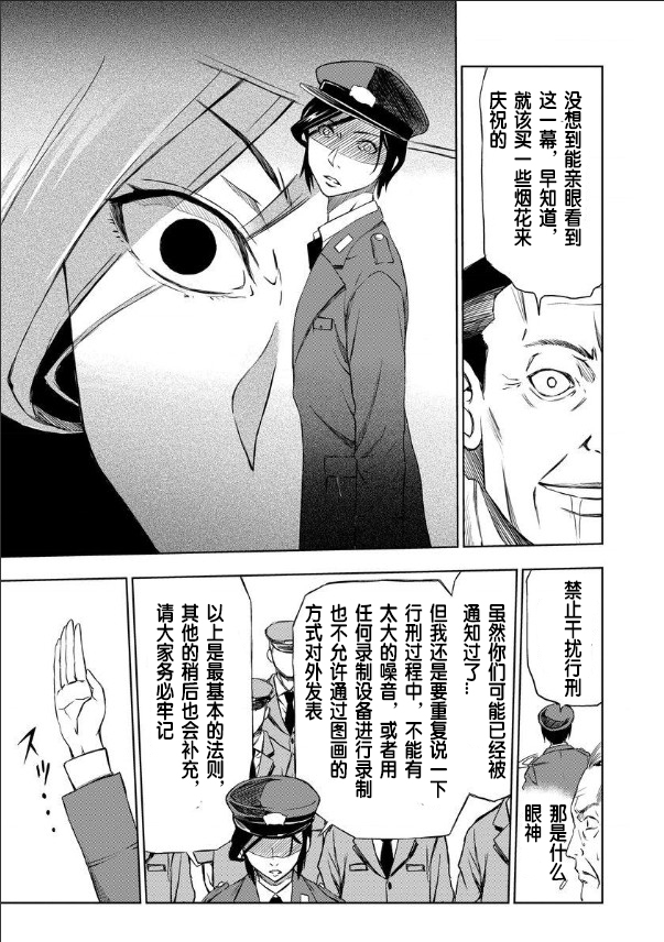 特殊生命刑105漫画,第1话5图