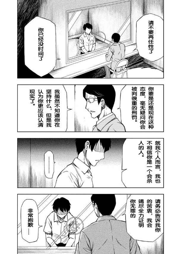 特殊生命刑105漫画,第1话1图