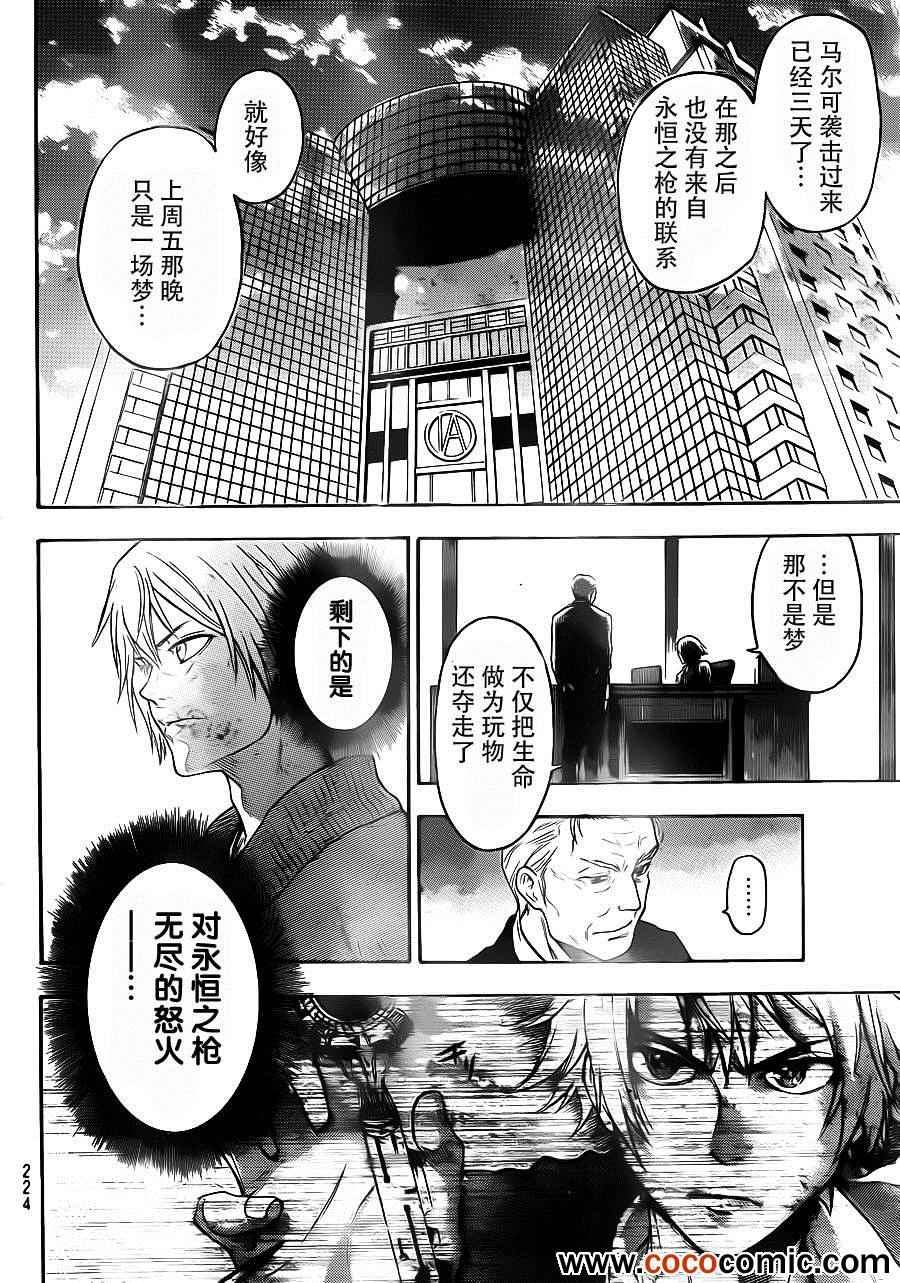 Acma:Game漫画,第7话4图