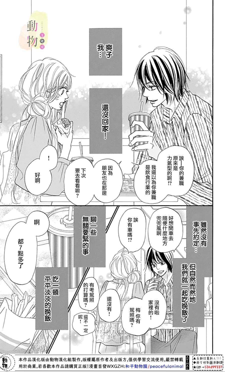 命定之人漫画,第4话1图