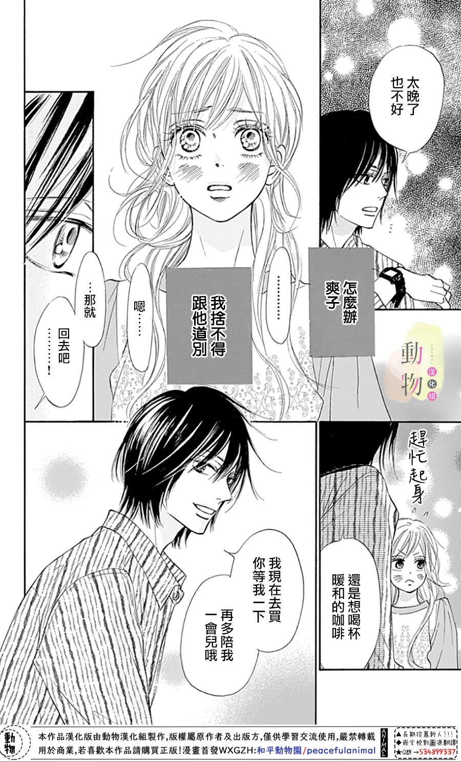 命定之人漫画,第4话2图