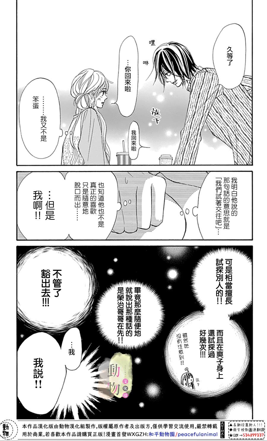 命定之人漫画,第4话5图