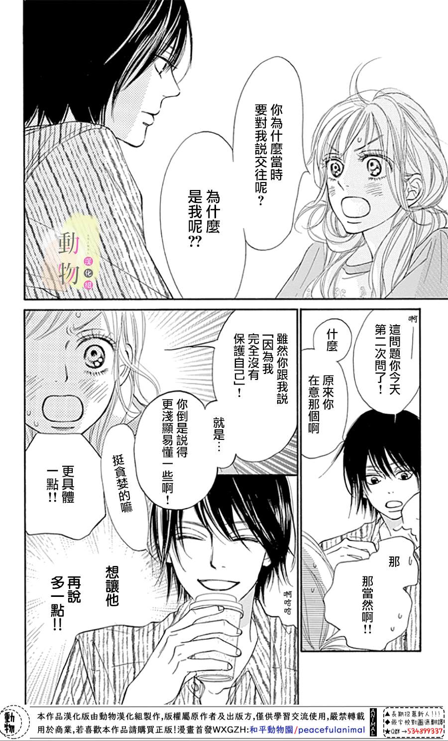 命定之人漫画,第4话1图