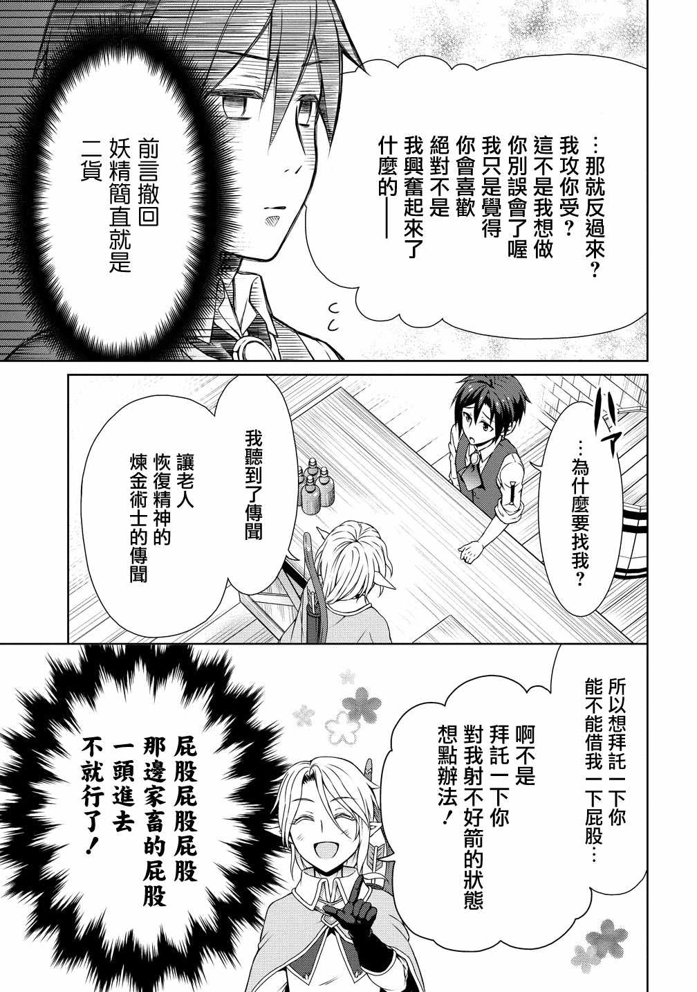 开挂药师的异世界悠闲生活漫画,第5话1图