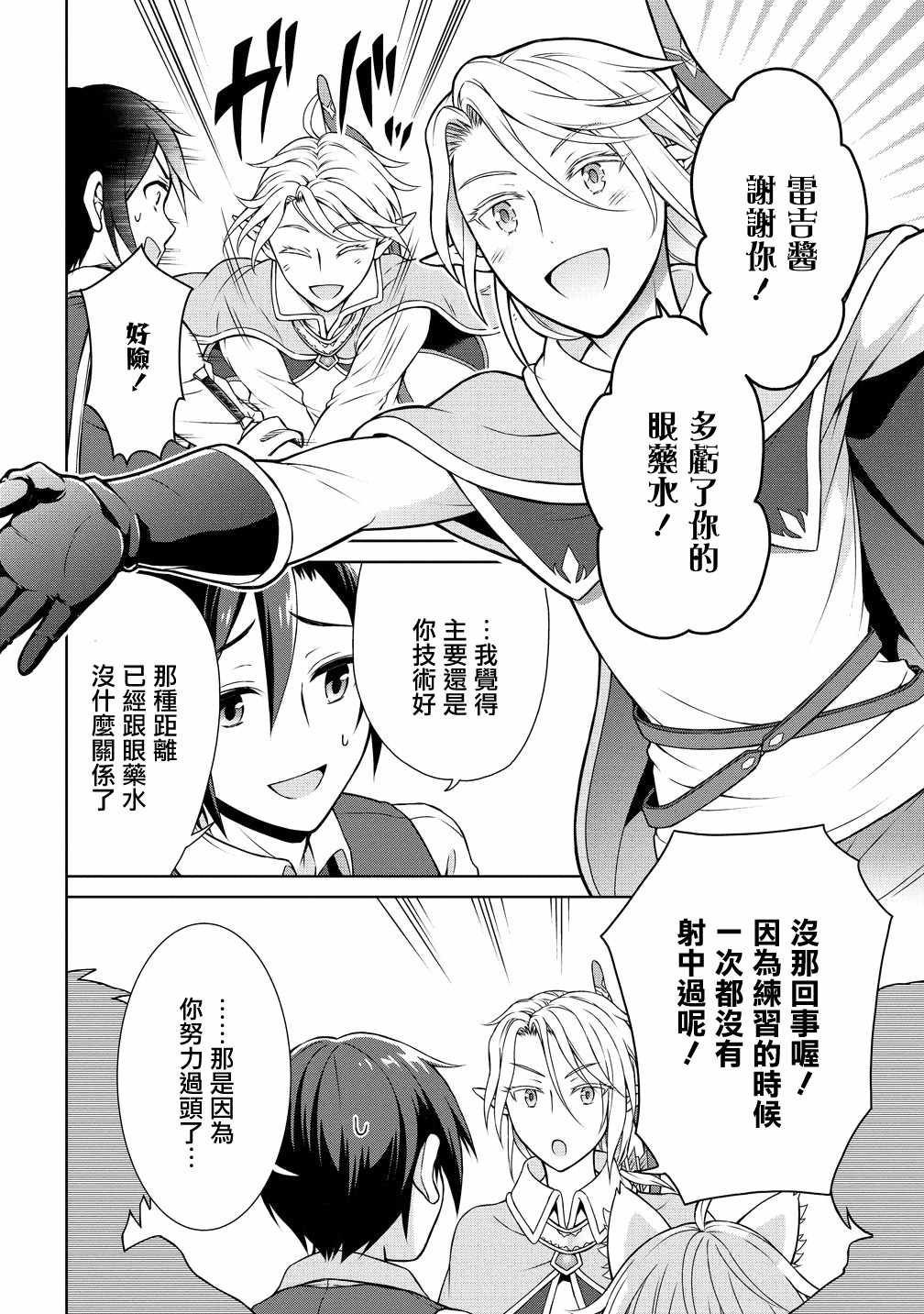 开挂药师的异世界悠闲生活漫画,第5话3图