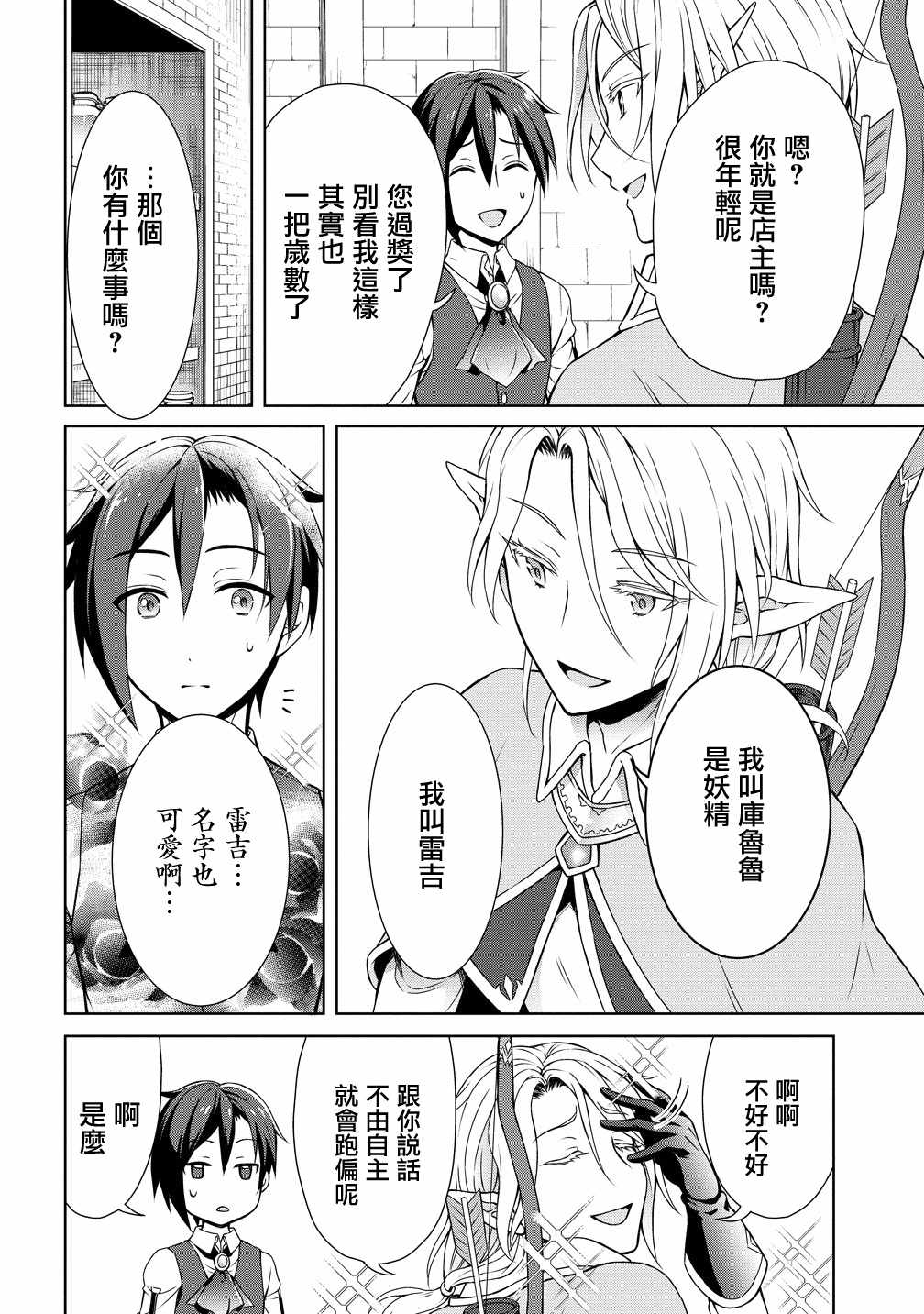 开挂药师的异世界悠闲生活漫画,第5话3图