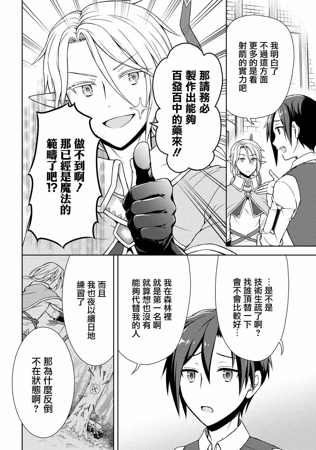 开挂药师的异世界悠闲生活漫画,第5话2图