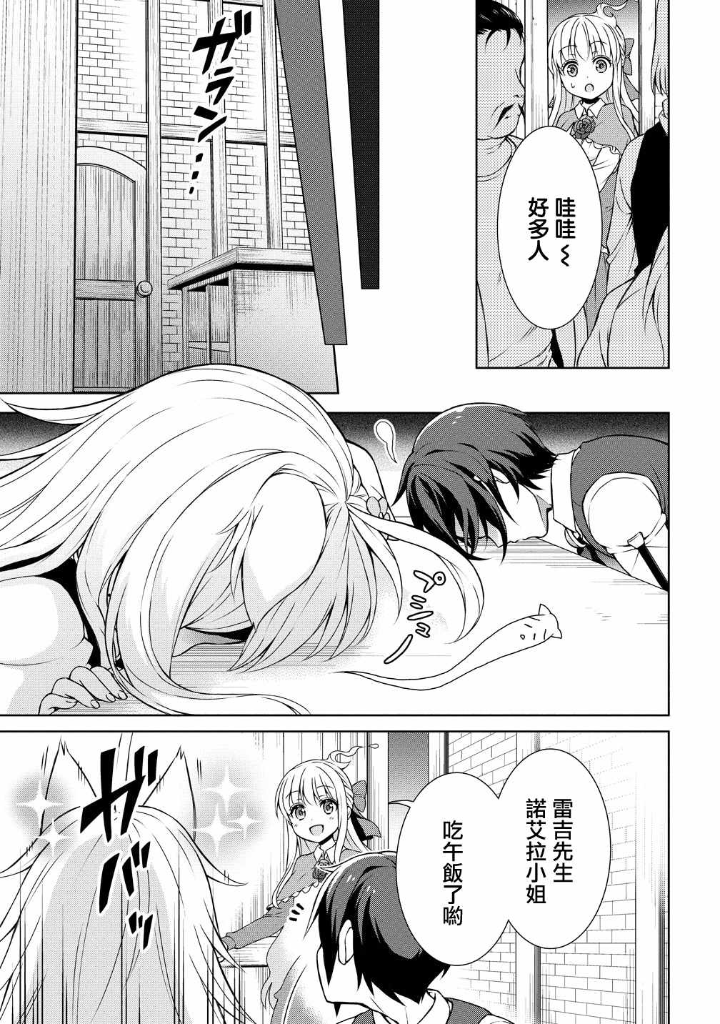 开挂药师的异世界悠闲生活漫画,第5话3图